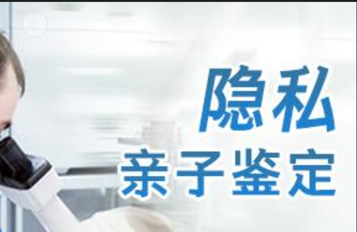 萨嘎县隐私亲子鉴定咨询机构